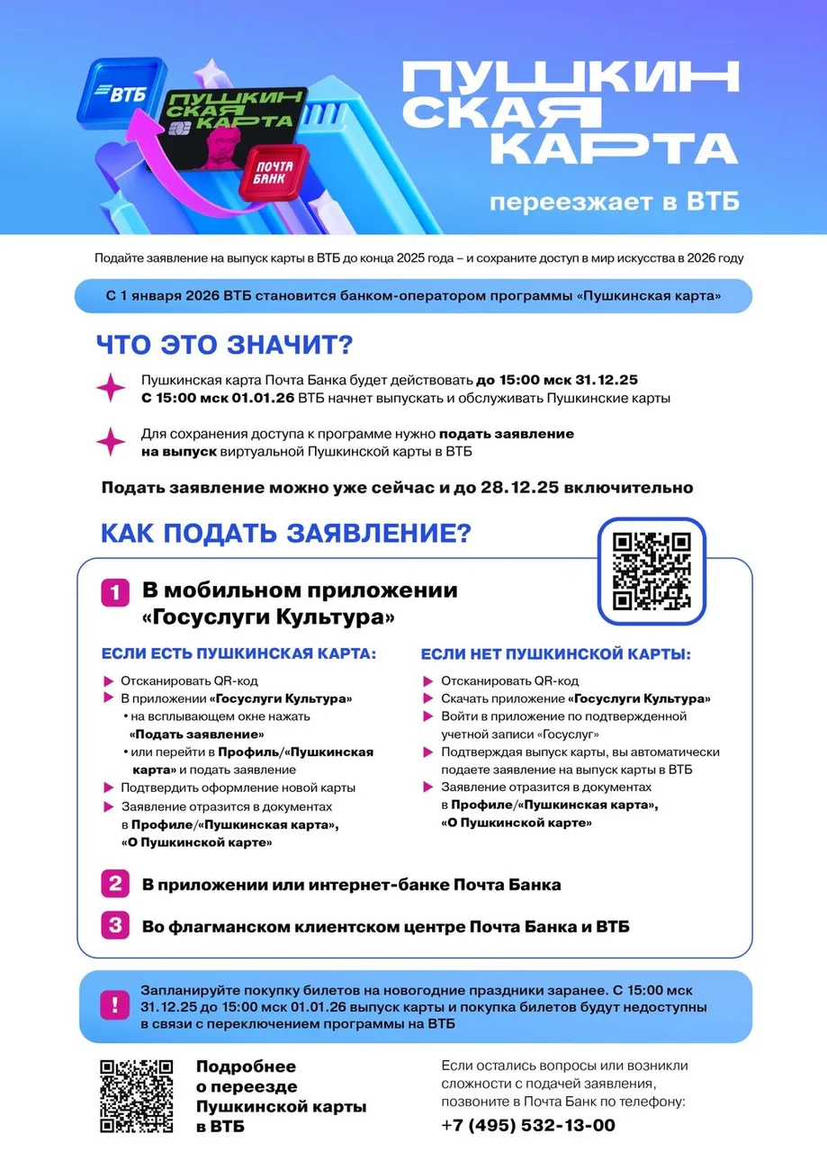 instrukcija_pushkinskaja_karta_migracija_v_vtb_page-0001-scaled